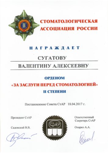 сугатова орден 2 степени