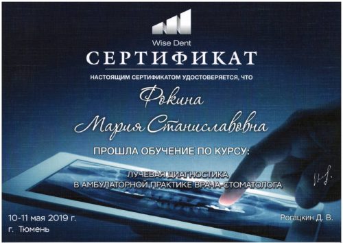 Фокина Сертификат 2018 дек