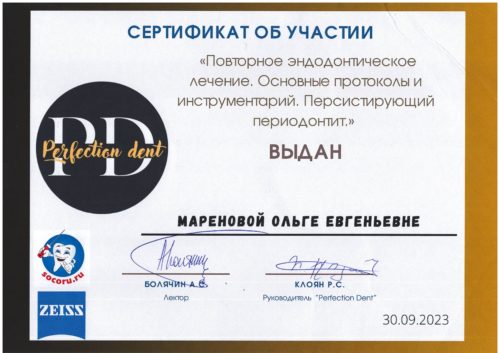 Маренова сертиф 30.09. 2023