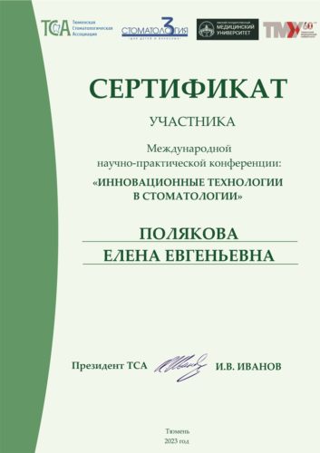 ПОЛЯКОВА ЕЕ