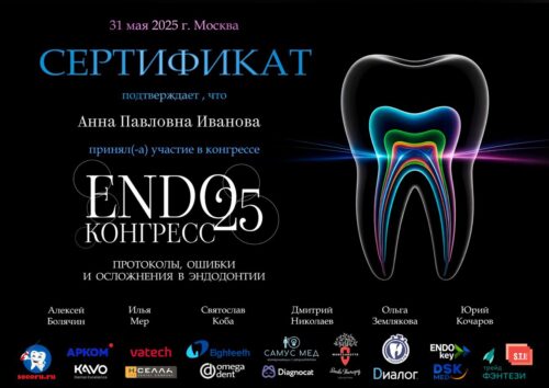 31.05.2025 Сертиф. Москва