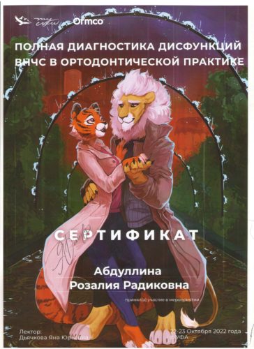 Абдуллина Р.Р. сертиф. 2022
