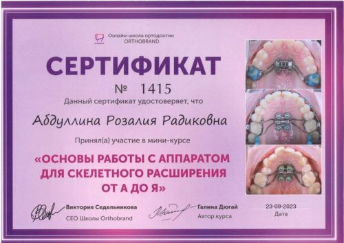 Абдуллина Р.Р. сертиф. 23.09.2023