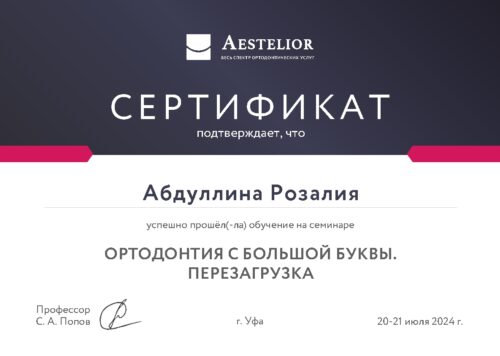 Абдуллина Розалия-001