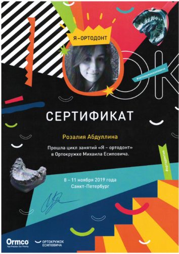 Абдуллина сертификат 2019