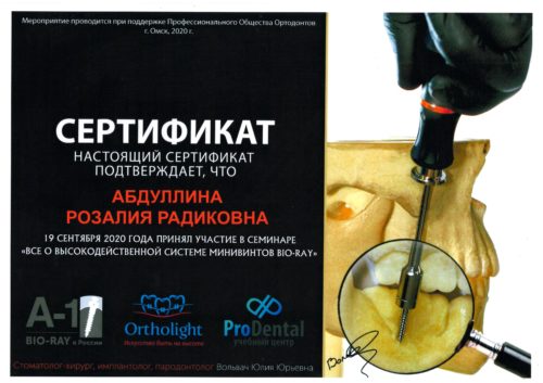 Абдуллина сертификат 2020