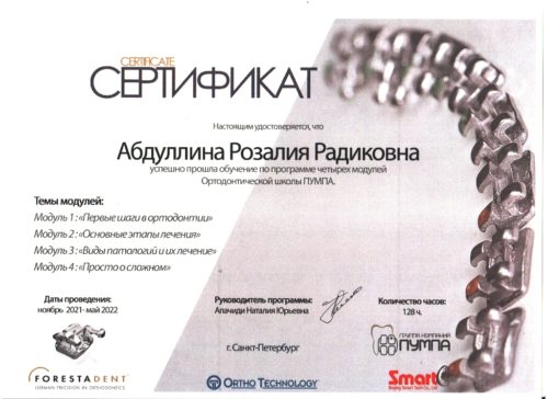 Абдуллина сертификат май 2022 г Спб