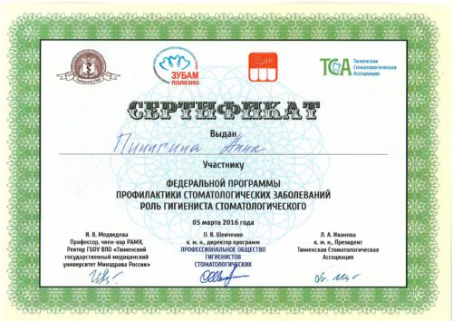 Иванова А.П. 2016 сертиф.