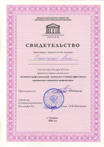 Иванова А.П. 2016 свид. Тюмень