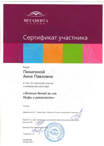 Иванова А.П. 2017 сертификатЕКБ