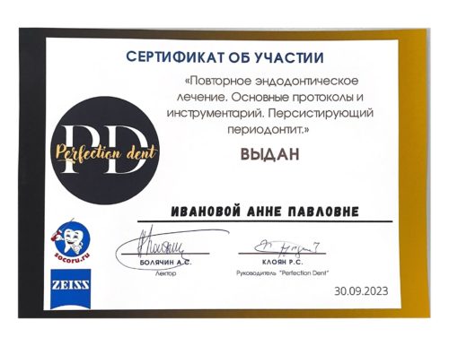 Иванова А.П. СЕРТИФИКАТ ОБ УЧАСТИИ 09.23