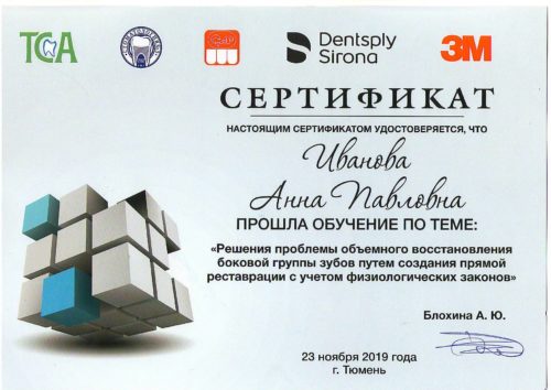 Иванова А.П. сертификат 2019