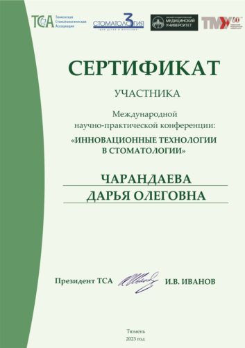 ЧАРАНДАЕВА ДО