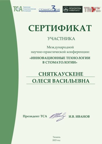 СНЯТКАУСКЕНЕ ОВ