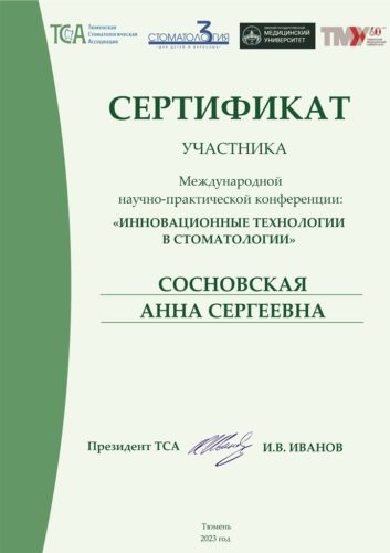 СОСНОВСКАЯ АС