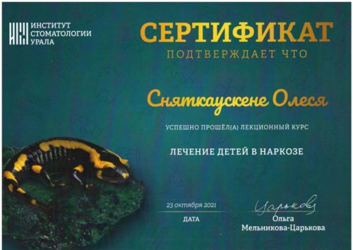 Сняткаускене сертиф 2021