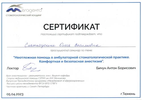 Сняткаускене сертиф 2023