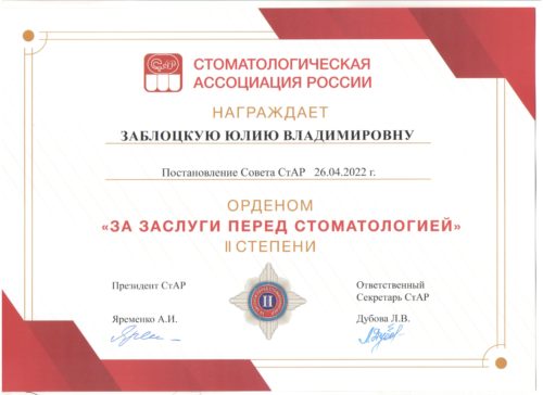 Заблоцкая Ю.В. сертиф.