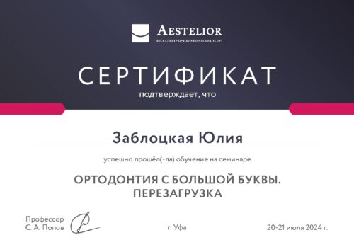 Заблоцкая Юлия-001