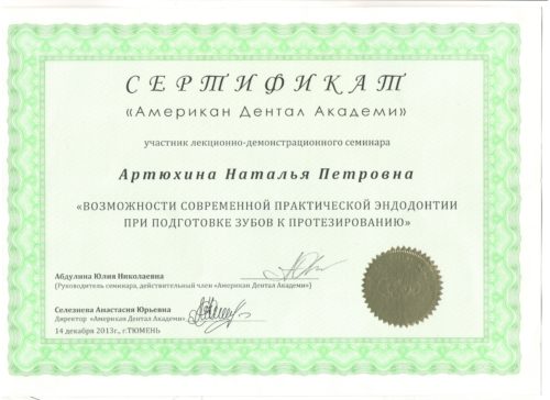 Бровина Н.П. сертиф.