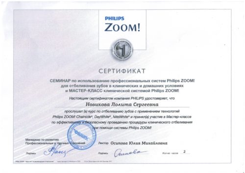 Новикова Л сертификат зум 2022