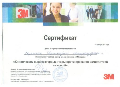 Протезирование композитной вкладкой