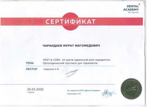 Чарандаев М.М. 2020г