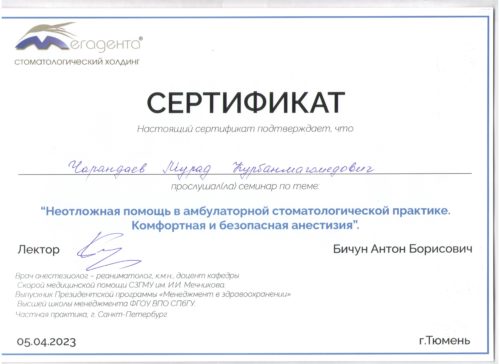 Чарандаев М.М. 2023