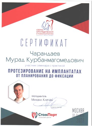 Чарандаев М.М. 30-31 мая 2023