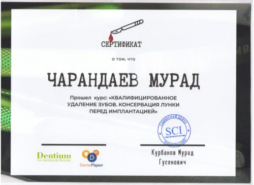 Чарандаев М.М. сертиф