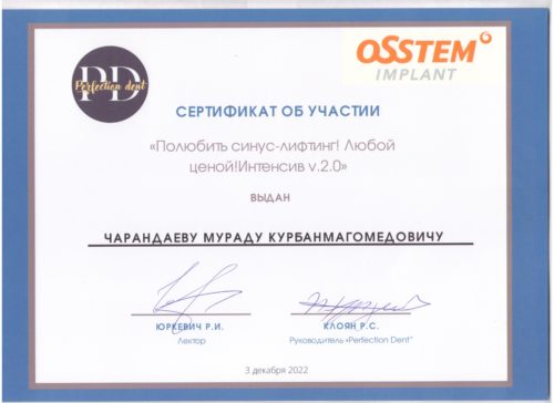 Чарандаев М.М. сертиф. 2022