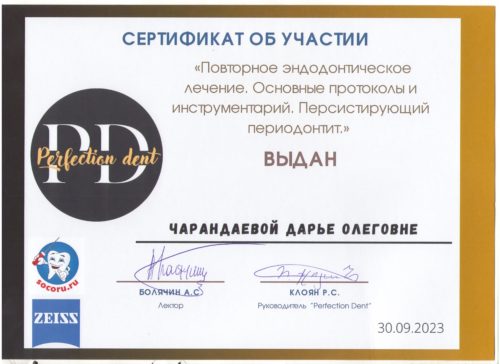 Сертиф. 30.09.2023 сертиф.