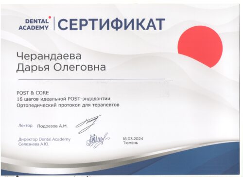сертиф. 18.03.2024 Чарандаева