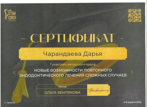 сертиф. 2025 Тюмень