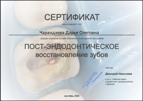 сертификат пост-эндо