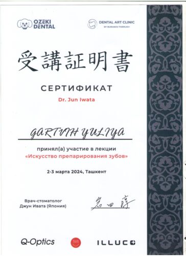 серти. 2024 Ташкент