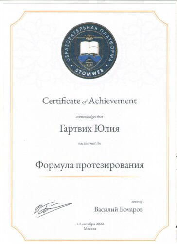 сертиф. 2022 Москва