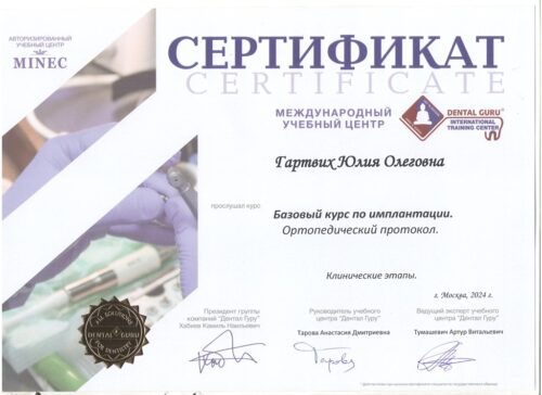 сертиф. 2024 Москва