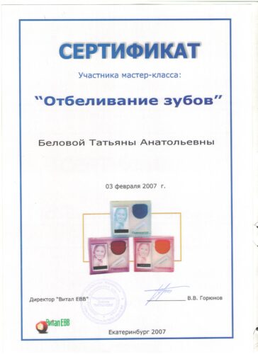 Сертификат Беловой Т.А. 6