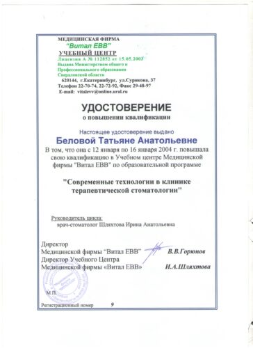 Сертификат Беловой Т.А. 4