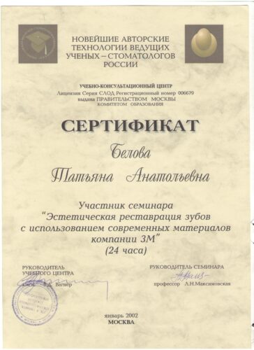 Сертификат Беловой Т.А. 3