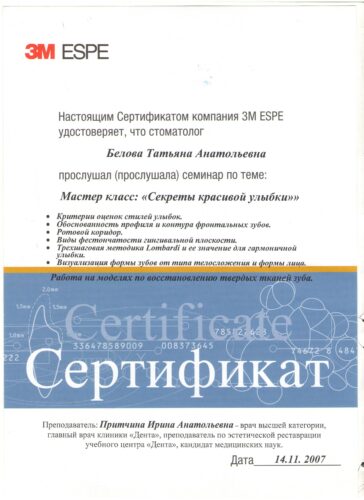 Сертификат Беловой Т.А. 2