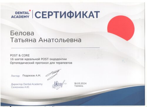 Сертификат Беловой Т.А. 14
