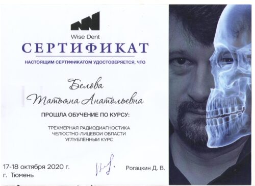 Сертификат Беловой Т.А. 13
