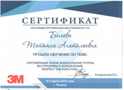 Сертификат Беловой Т.А. 12
