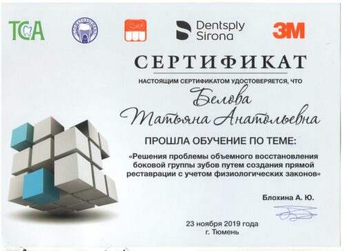 Сертификат Беловой Т.А. 11