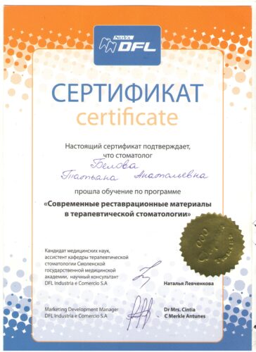 Сертификат Беловой Т.А. 10