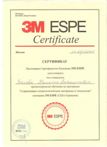 Сертификат Беловой Т.А. 8