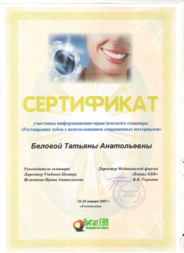 Сертификат Беловой Т.А. 7