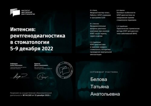 Сертификат Беловой Т.А. 15